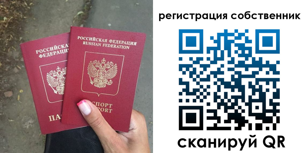 временная регистрация для всех в Арамили