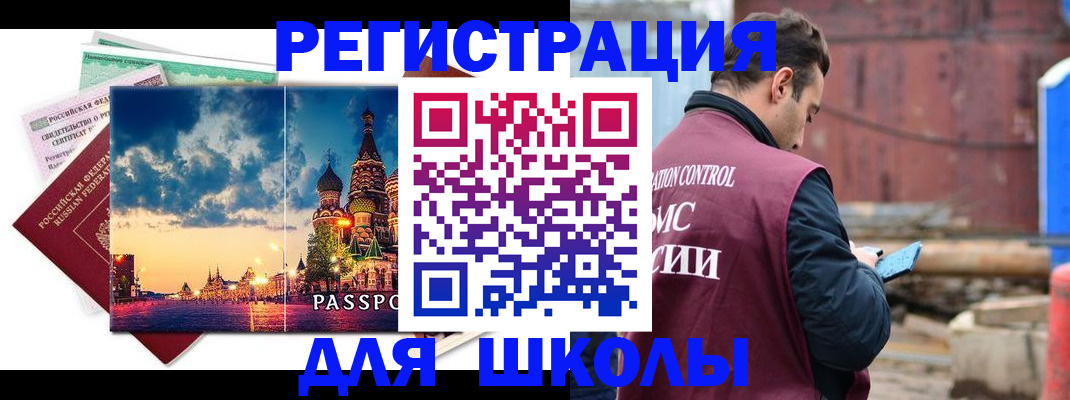 прописка иностранных граждан в Арамили