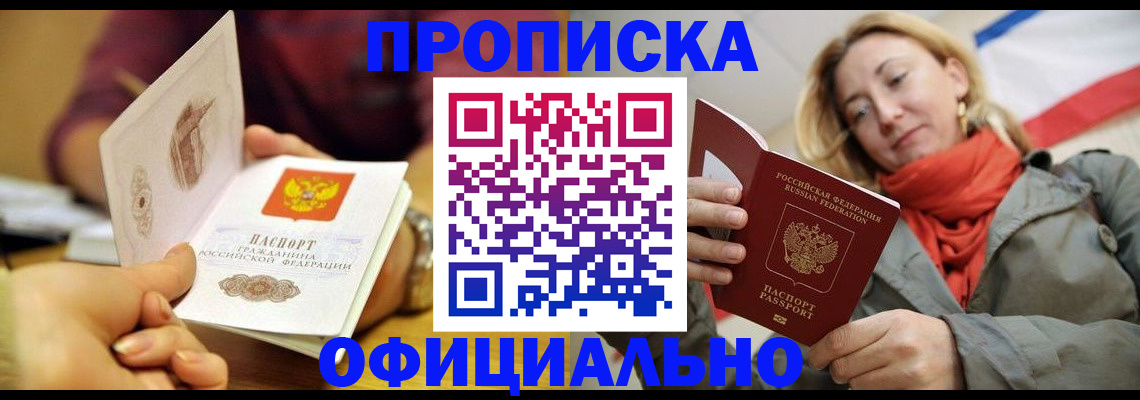 прописка гарантия в Арамили