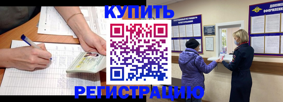 временная регистрация законно в Арамили