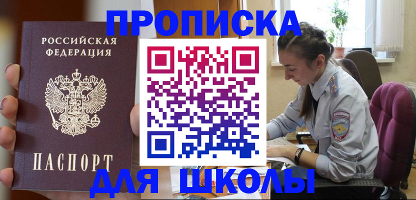 временная регистрация в Арамили