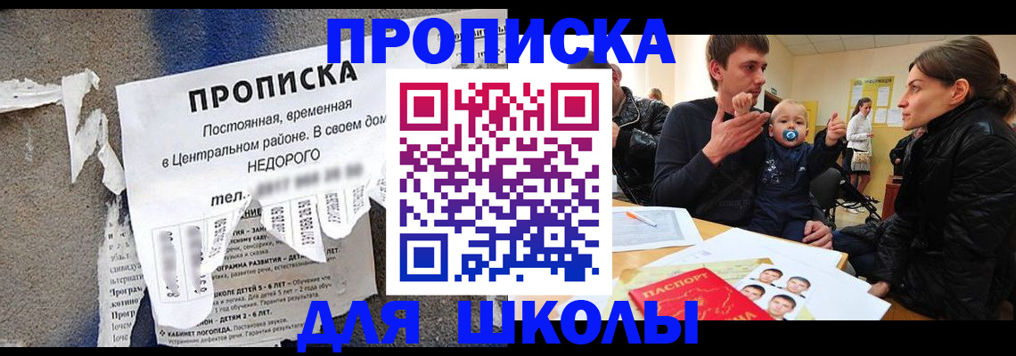 прописка законно в Арамили